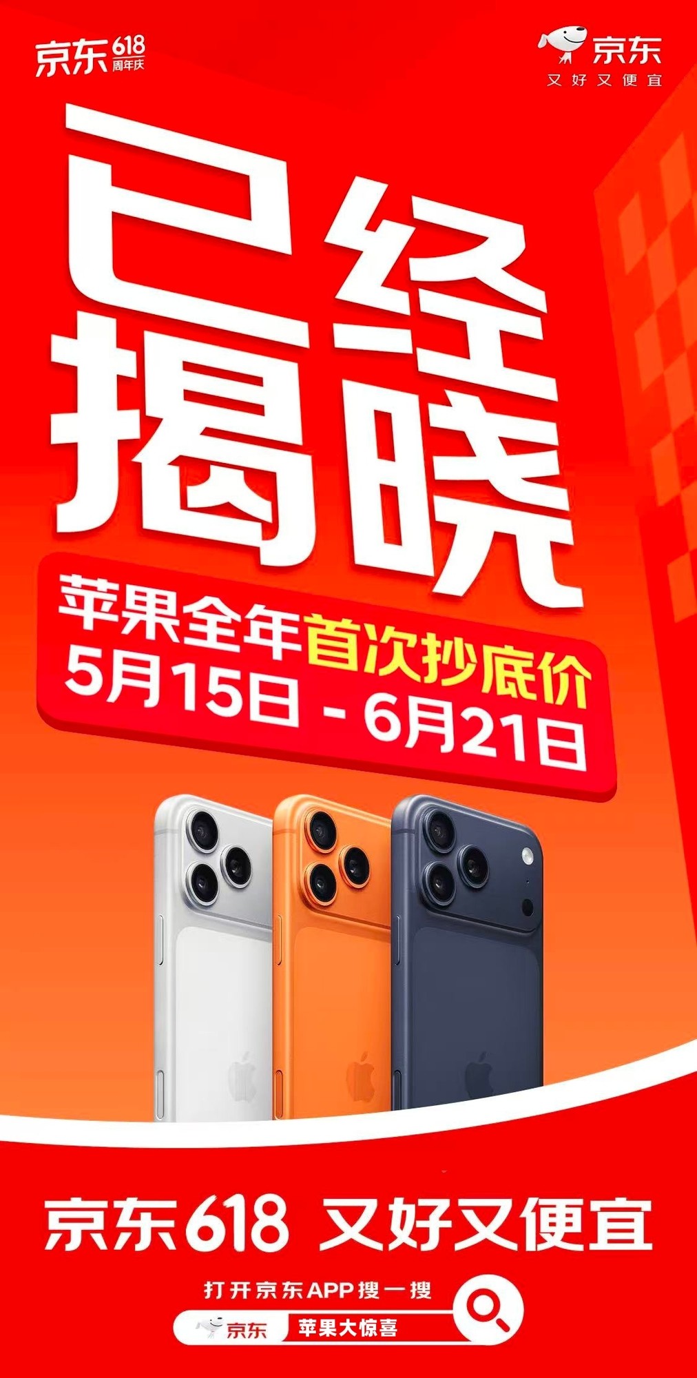 即日起京东Apple全系开启降价 近期果粉入手Apple产品的最佳时机