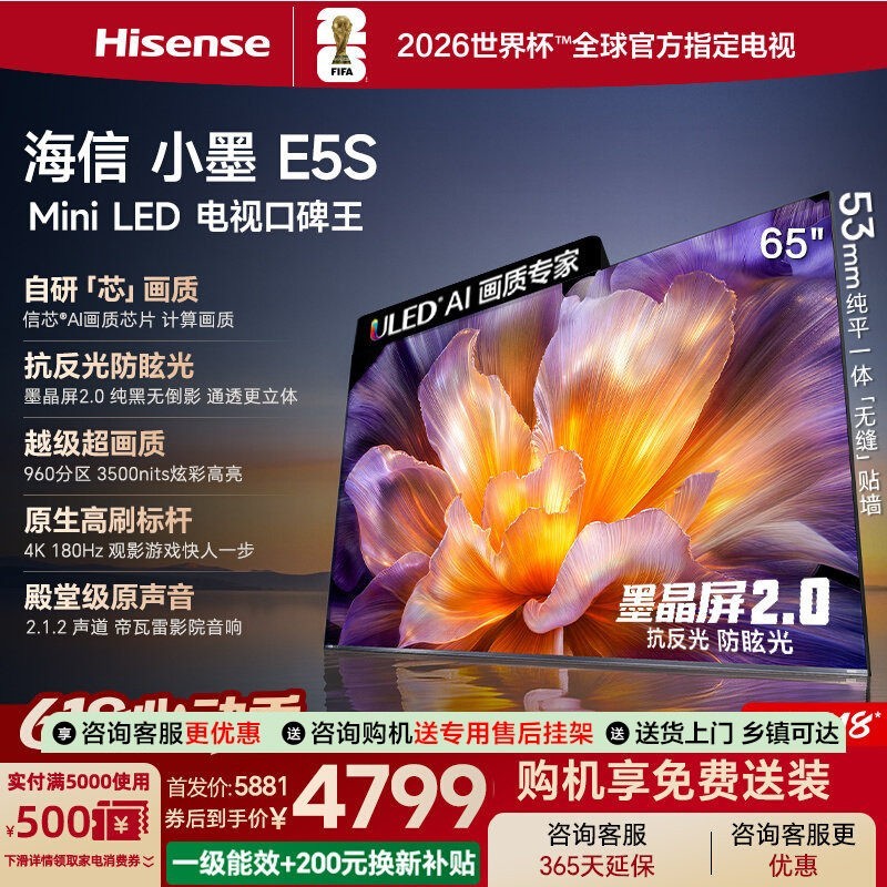海信 小墨E5S 65吋 U+MiniLED信芯 墨晶屏3500nits高亮电视E5Q升级