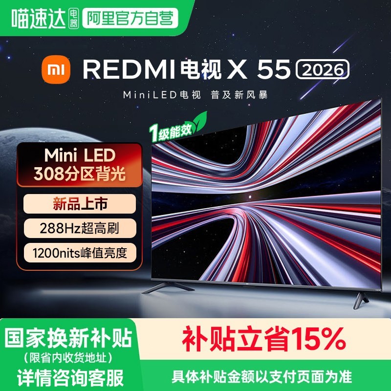 小米 REDMI 红米 X 2026款 液晶电视
