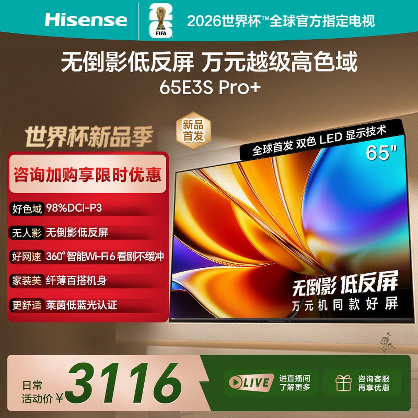 海信 电视E3S Pro+ 65英寸 万元级高色域抗反光 E3QHPro升级版
