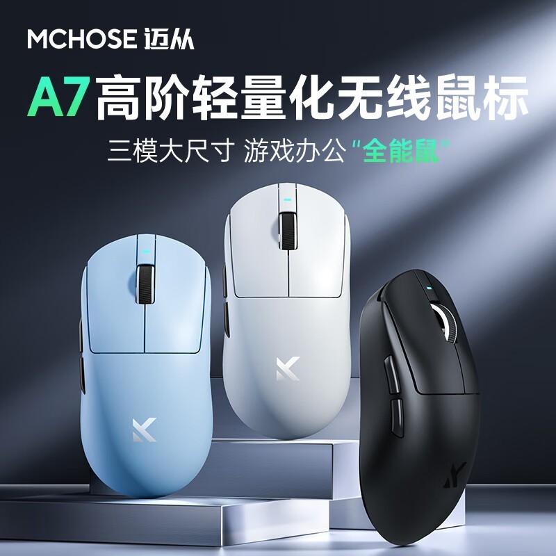 迈从 MC 迈从 A7 三模鼠标无线8k