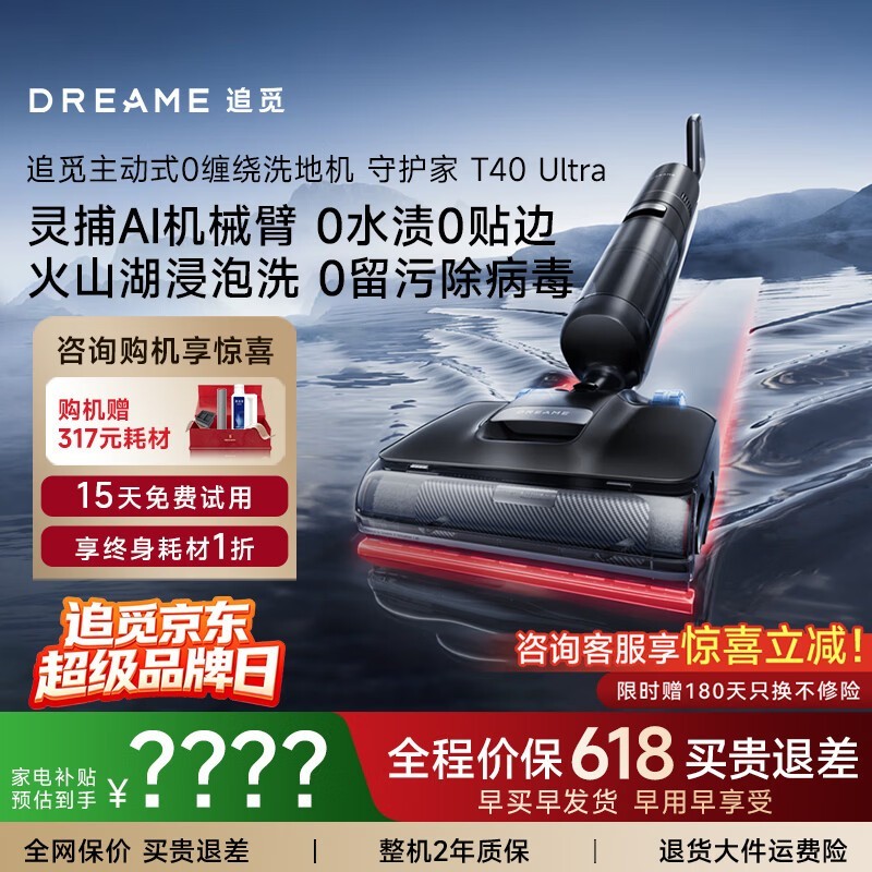 ׷��T40 Ultraϴ�ػ������ػ�1669.83Ԫ
