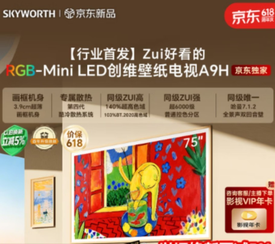 2026电视怎么买？京东618榜单创维十进五：好画质+高颜值+真护眼
