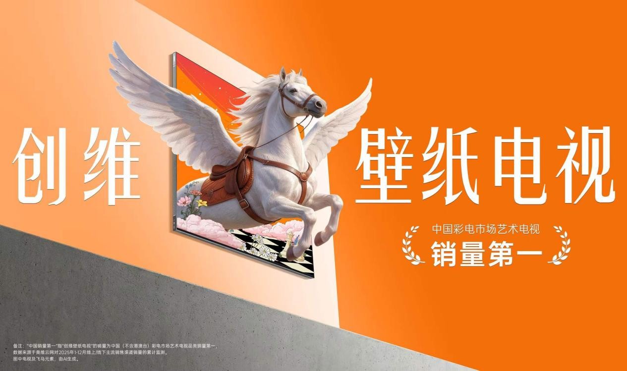 2026电视怎么买？京东618榜单创维十进五：好画质+高颜值+真护眼