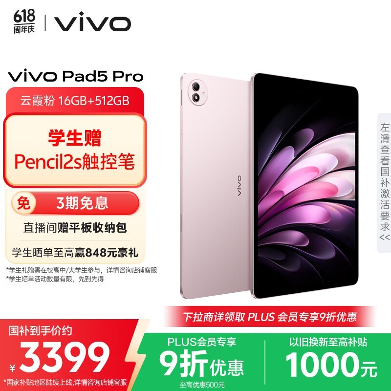 vivo Pad5 Pro 16GB+512GB 到手仅3377元