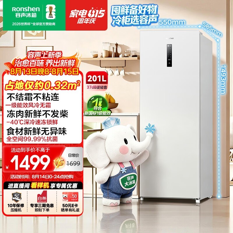 容声方糖冰柜201L直降440元