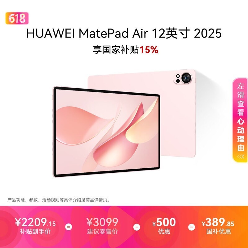 华为 MatePad Air 12英寸 2025(12GB/256GB)