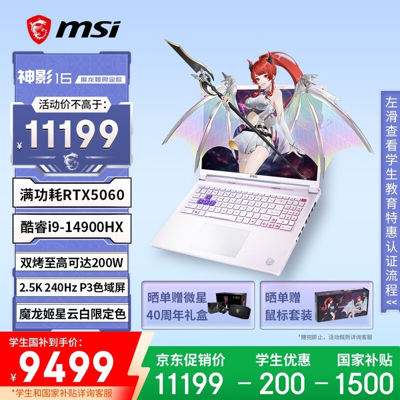微星 神影16 魔龙姬限定款 2026 (i9 14900HX/16GB/1TB/RTX5060)