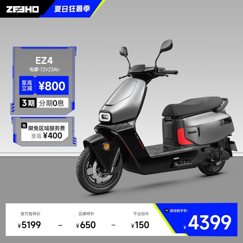 ZEEHO EZ4电摩踏板限时特惠