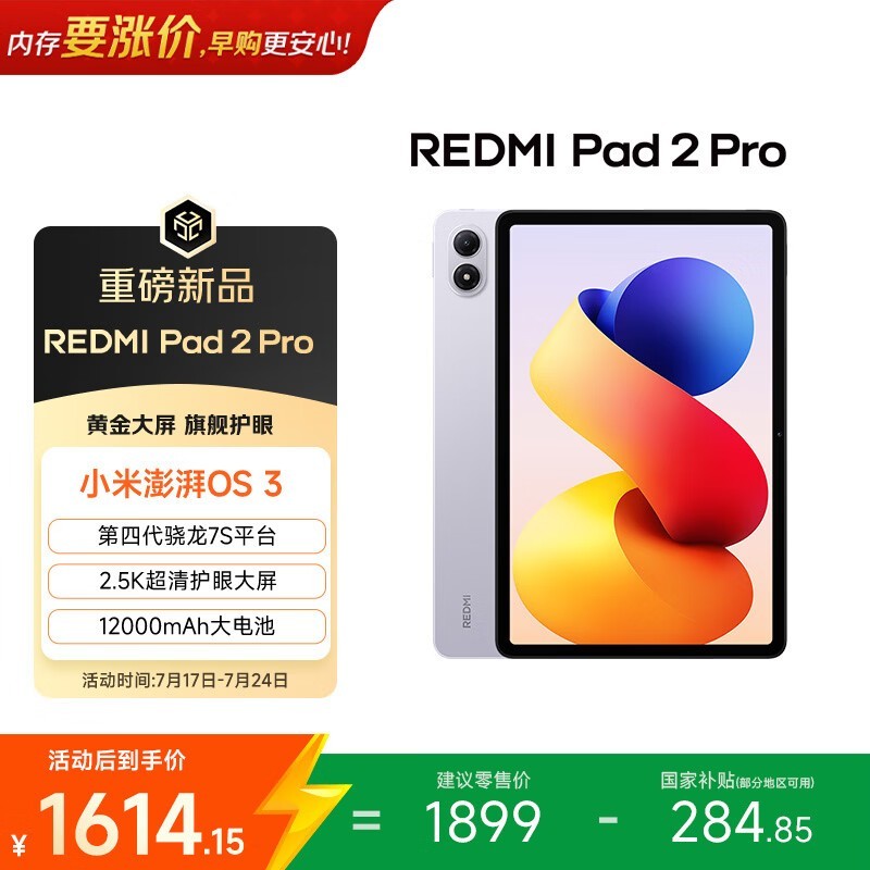 Redmi Pad 2 Pro(8GB/128GB)