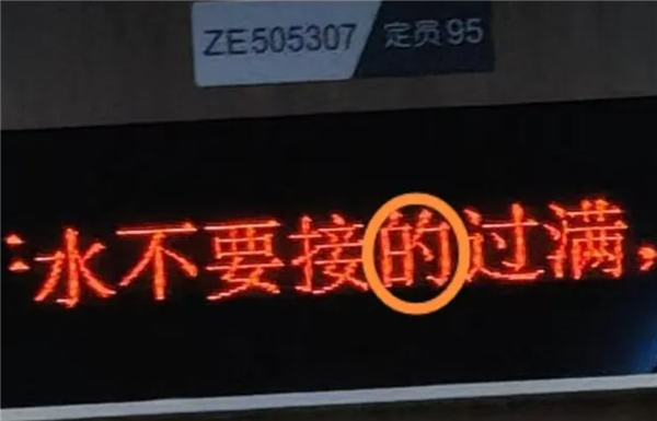 福州学子乘动车发现电子屏提示语的得误用，铁路部门三小时响应整改