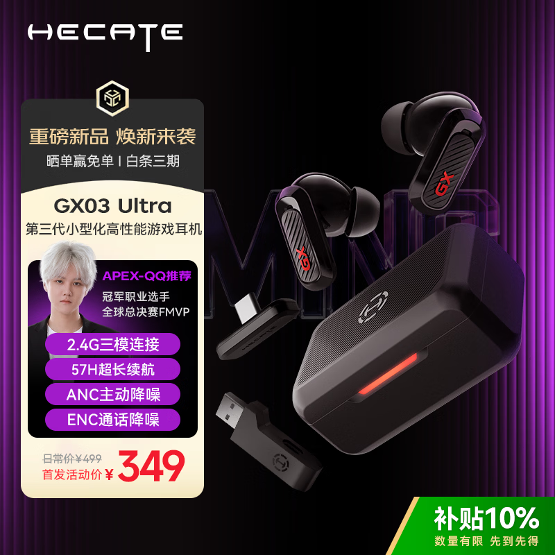 漫步者GX03 Ultra电竞降噪耳机