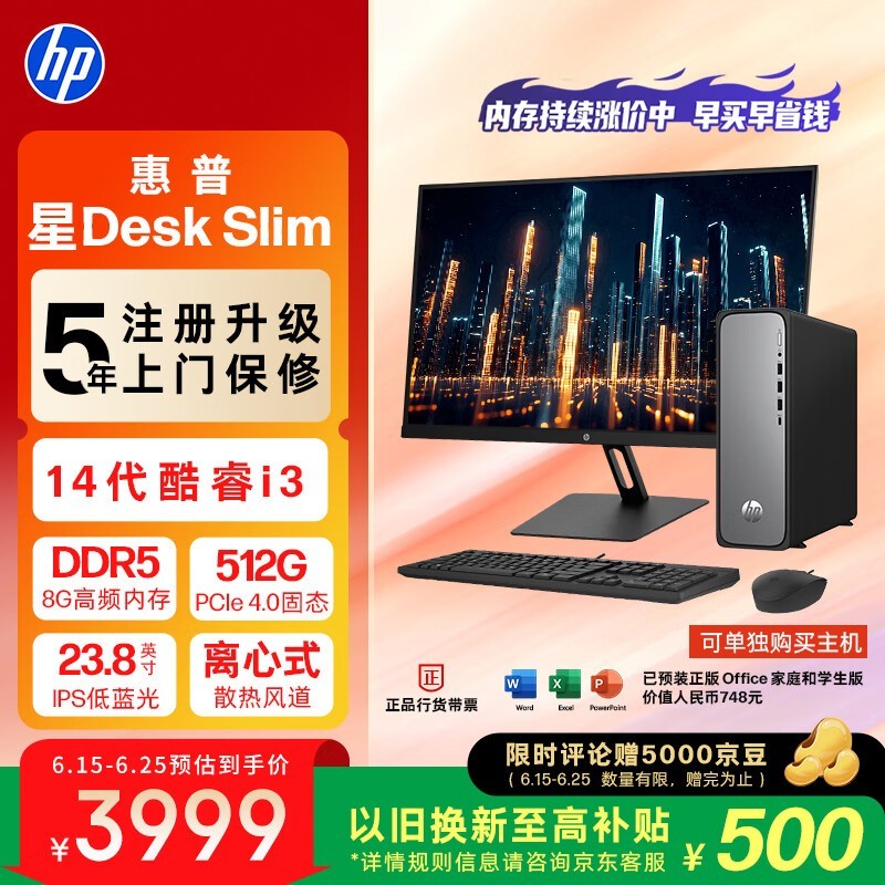 惠普星Desk Slim主机办公学习优选,4398元