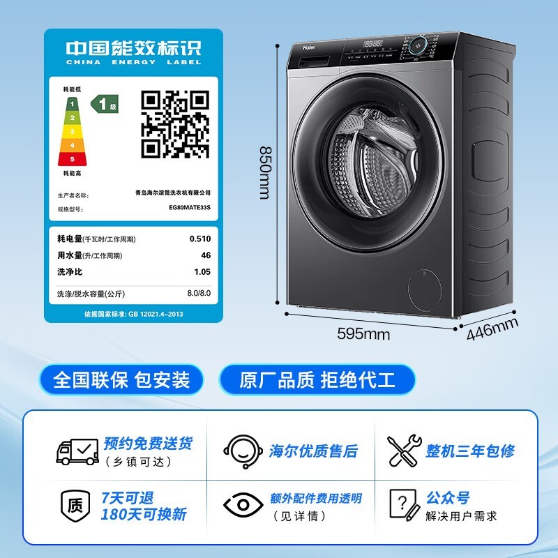 海尔EG80MATE33S超薄滚筒洗衣机