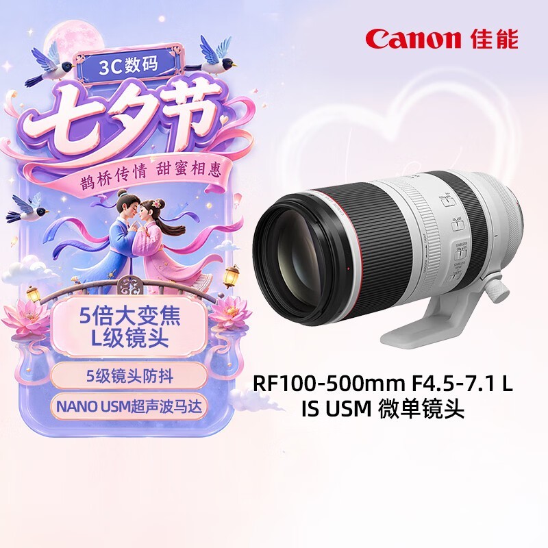 佳能(Canon)【官方旗舰】RF100-500mm F4.5-7.1 L IS USM 远摄变焦镜头 微单镜头(全画幅EOS R系统专用)