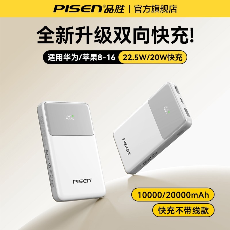品胜20000毫安充电宝到手价69元