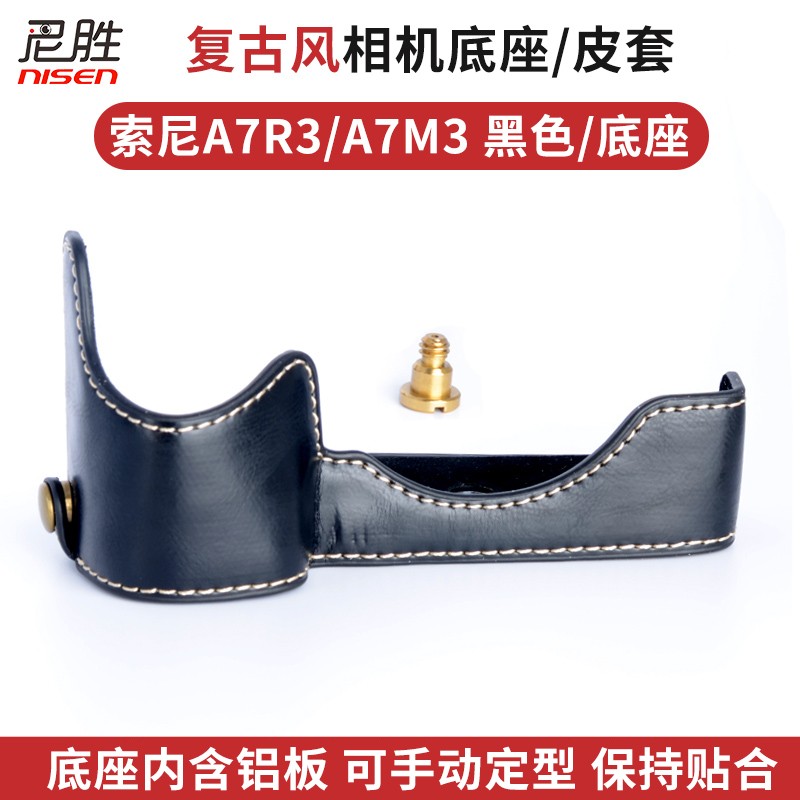 索尼微单相机半套皮套底座保护套38.8元
