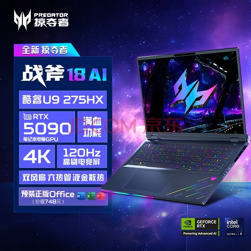 宏碁(acer)掠夺者战斧18 AI 移动工作站 笔记本电脑(酷睿U9-275HX 192G 5T RTX5090 4K Mini LED 120Hz )