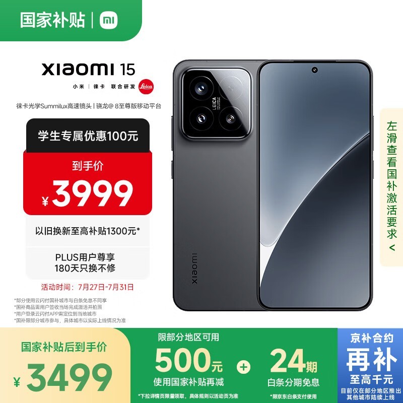 小米 15(12GB/256GB)