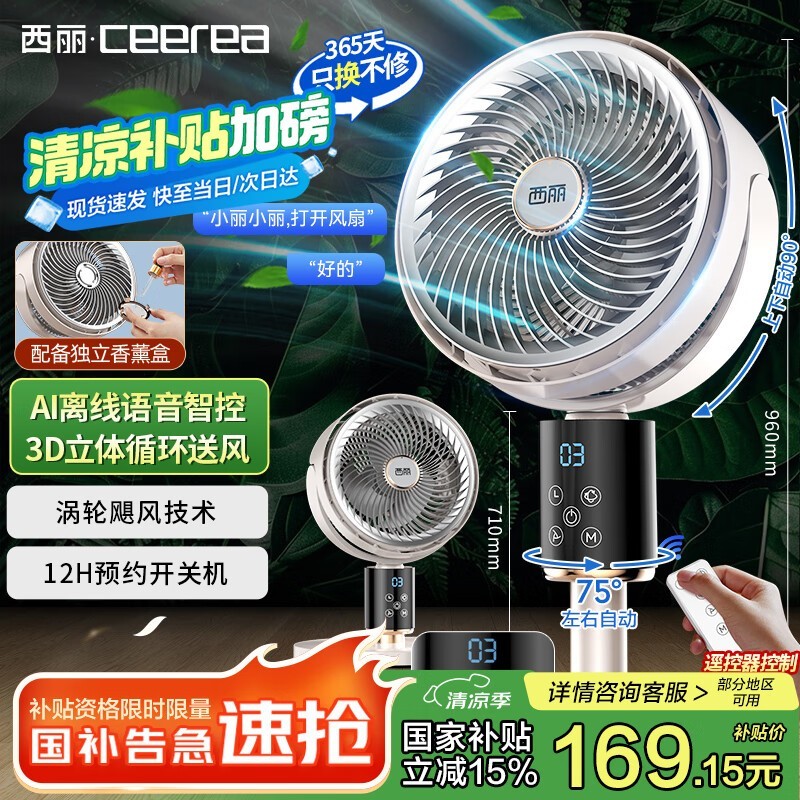 西丽空气循环扇清仓,低至104元!