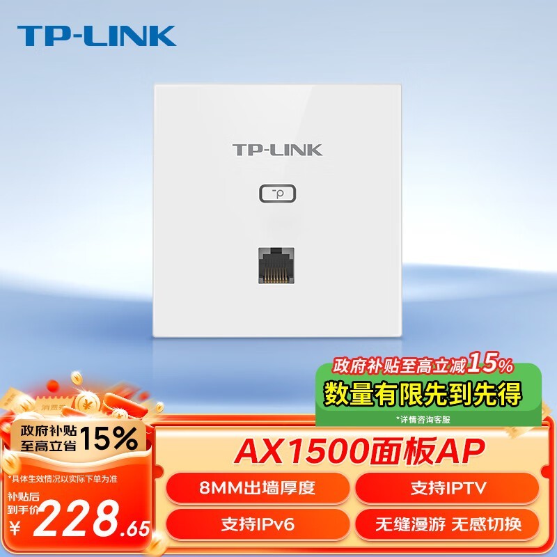 TP-LINK易展版无线AP,AX1500高速,京东特惠229元