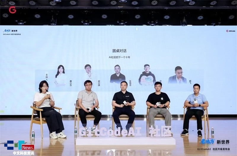 老地方﹒新世界｜GitCodeAI社区升级发布会圆满举行