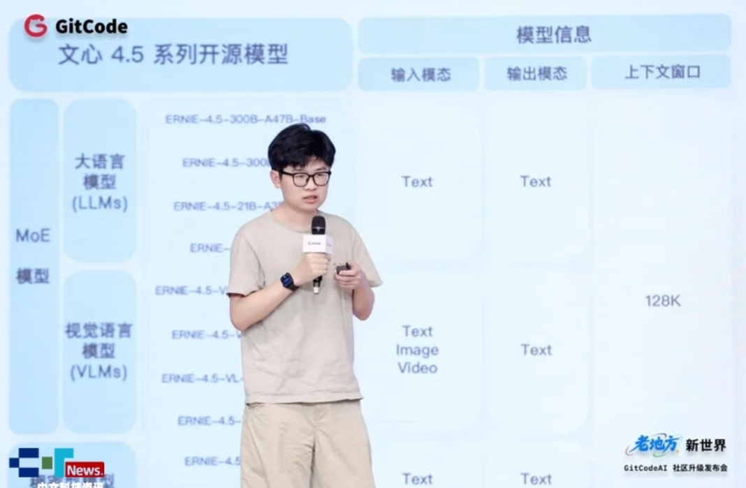 老地方﹒新世界｜GitCodeAI社区升级发布会圆满举行