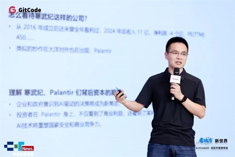 老地方﹒新世界｜GitCodeAI社区升级发布会圆满举行