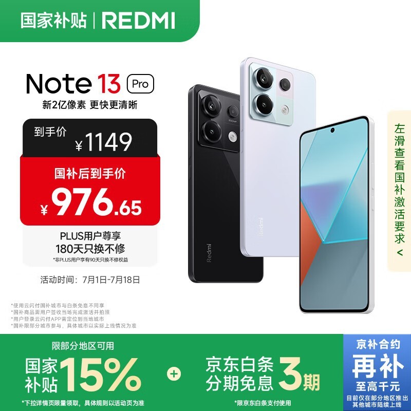 Redmi Note 13 Pro(12GB/256GB)