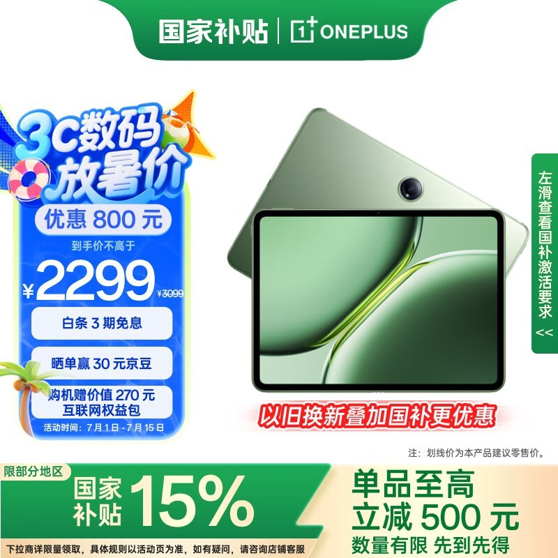 一加 平板 Pro(8GB/256GB)