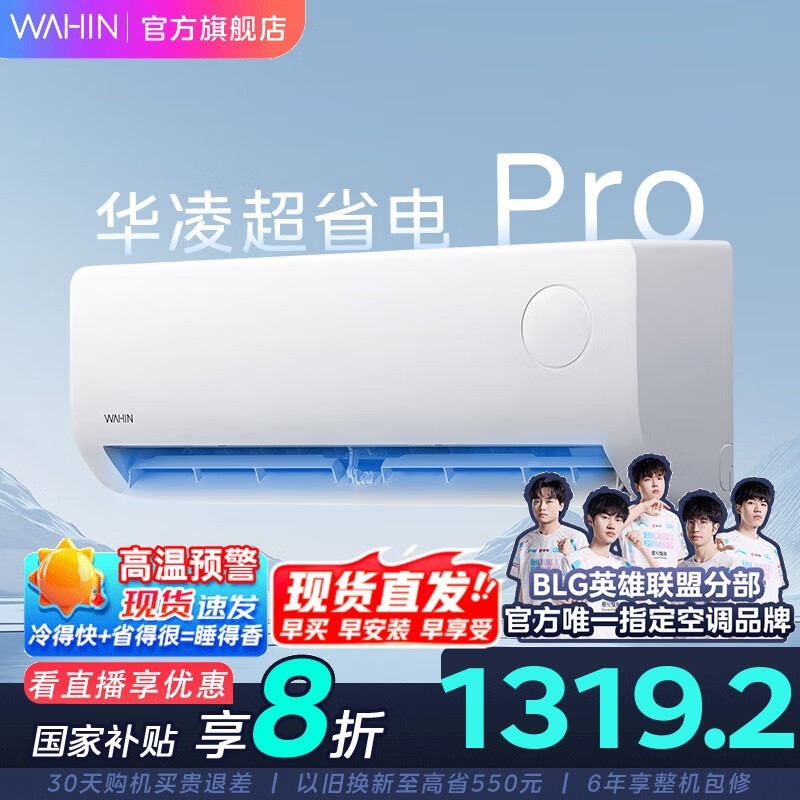 华凌1.5匹空调新一级能效京东特惠1279元