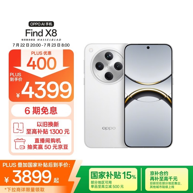 OPPO Find X8(16GB/512GB)