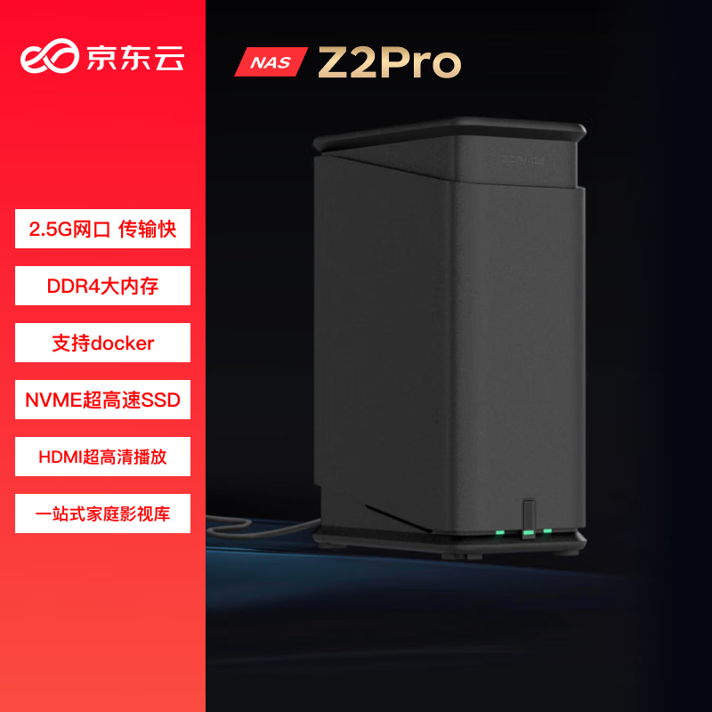 极空间Z2Pro四核2盘位NAS京东热卖仅1129元
