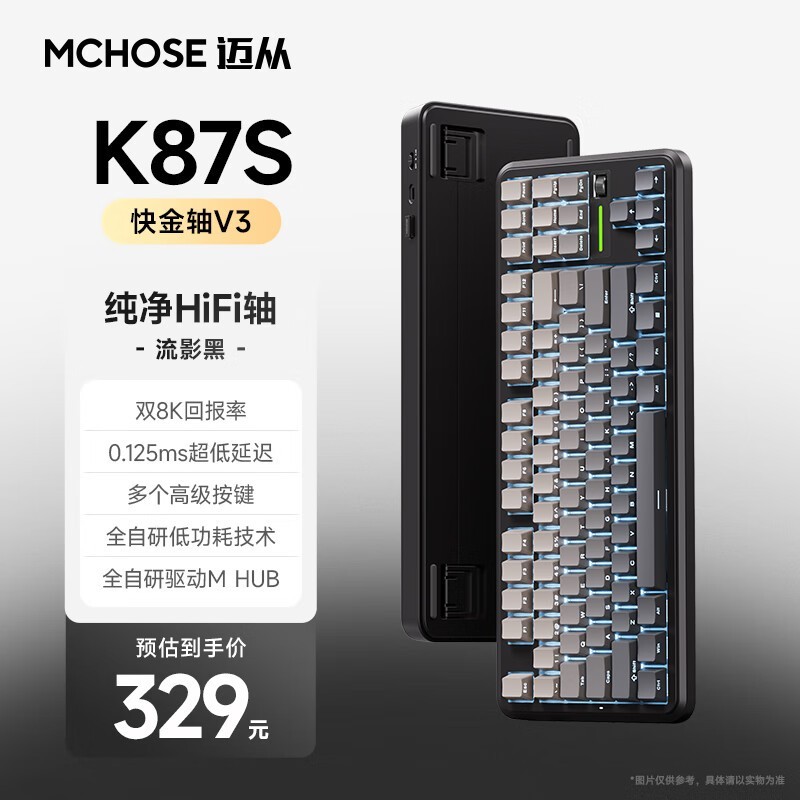 迈从K87S流影黑机械键盘