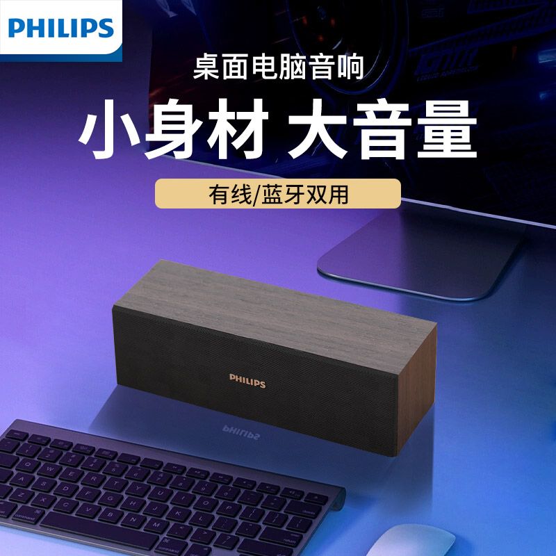 飞利浦 SPA3609 木质蓝牙手机音箱电脑音响台式usb笔记本桌面多媒体家用重低音游戏桌搭