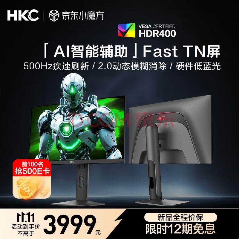 HKC 24.1英寸500Hz显示器FastTN屏HDR400硬件低蓝光GTG0.5ms电竞Type-C三角洲游戏旋转升降电脑UG25HF