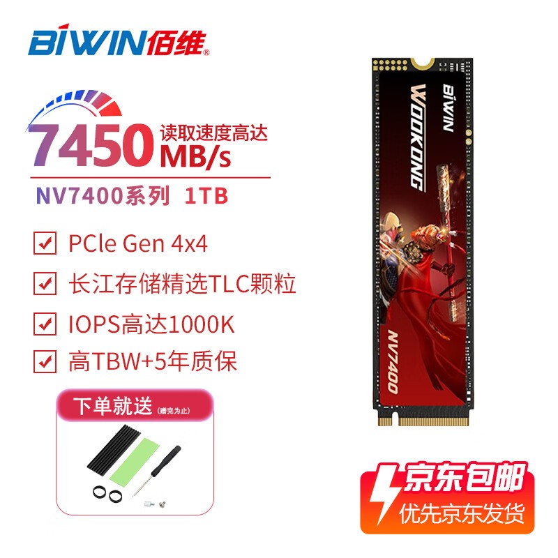 佰维NV7400 1TB固态硬盘505元