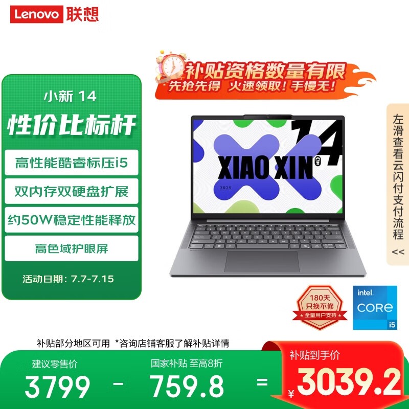 联想小新Pro14 2025京东特惠低至2848元