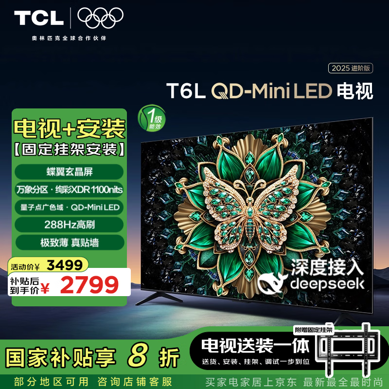 TCL 65T6L���Ӵ�ٽ�2328Ԫ