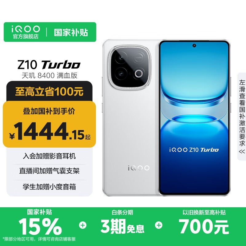 iQOO Z10 Turbo �ƺ���ֱ�� 100 Ԫ��
