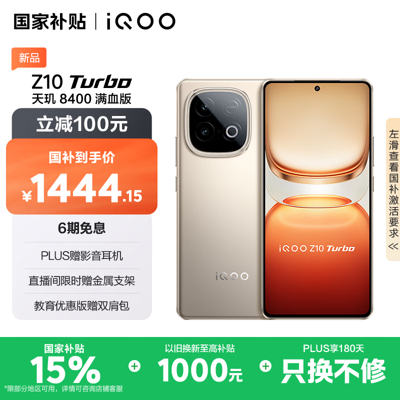 iQOO Z10 Turbo(12GB/256GB)