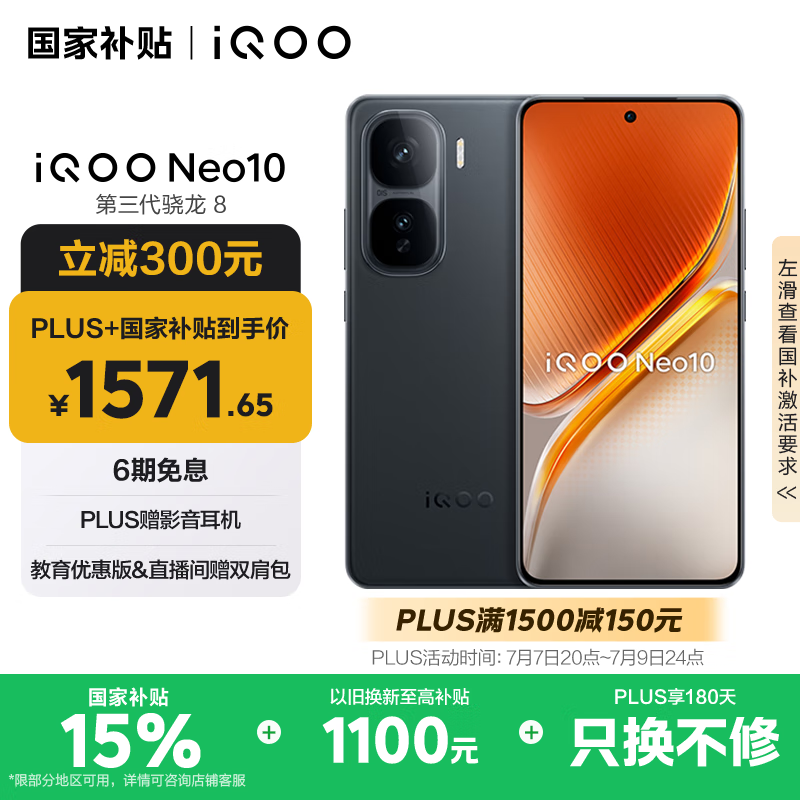 iQOO Neo10(12GB/256GB)