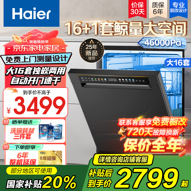 海尔L5嵌入式洗碗机,到手仅2407元