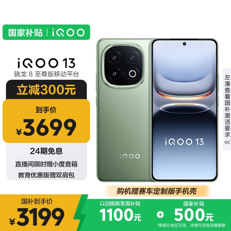 iQOO 13������ɫ2910Ԫ��