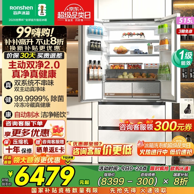 容声515L冰箱京东特惠,到手5884元