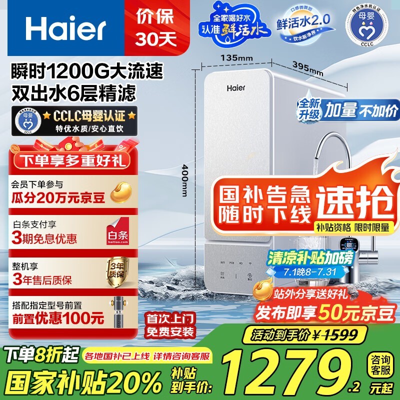 ����1200G��ˮ�������ػݵ���1175Ԫ