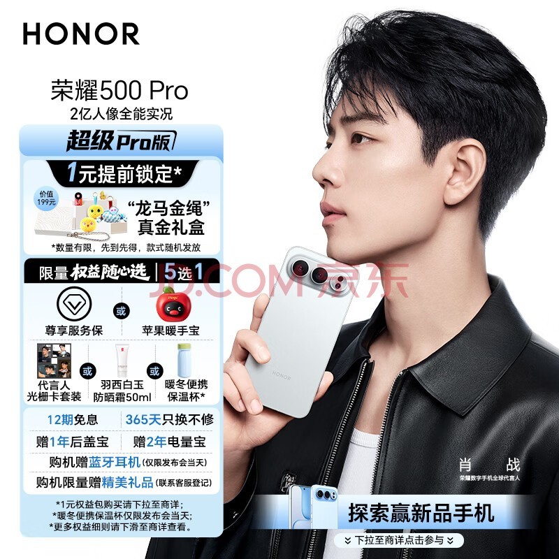 荣耀500系列 超级Pro版【肖战同款】2亿人像全能实况 1元锁定“龙马金绳” 真金礼盒 16+1T 月光银