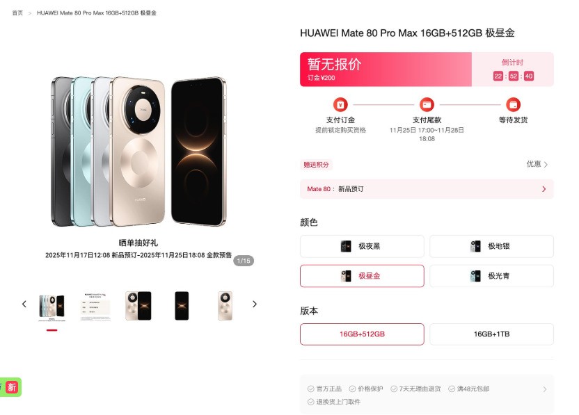 华为Mate 80 系列正式亮相:双环设计公开释义,寓意吉利与无限