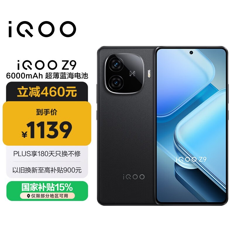 iQOO Z9(8GB/256GB)