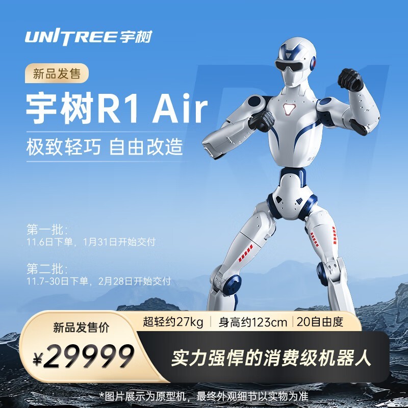Unitree宇树R1 Air机器人钜惠